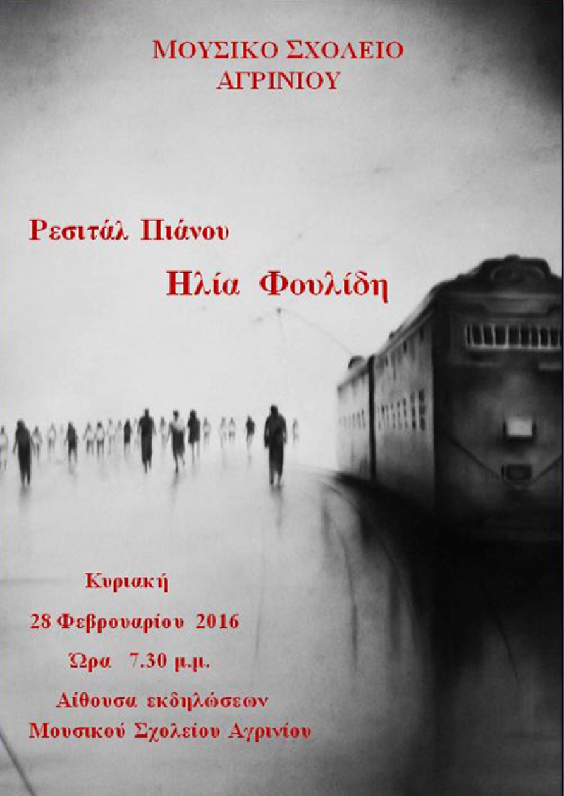 Ρεσιτάλ Πιάνου του Ηλία Φουλίδη στο Μουσικό Σχολείο Αγρινίου
