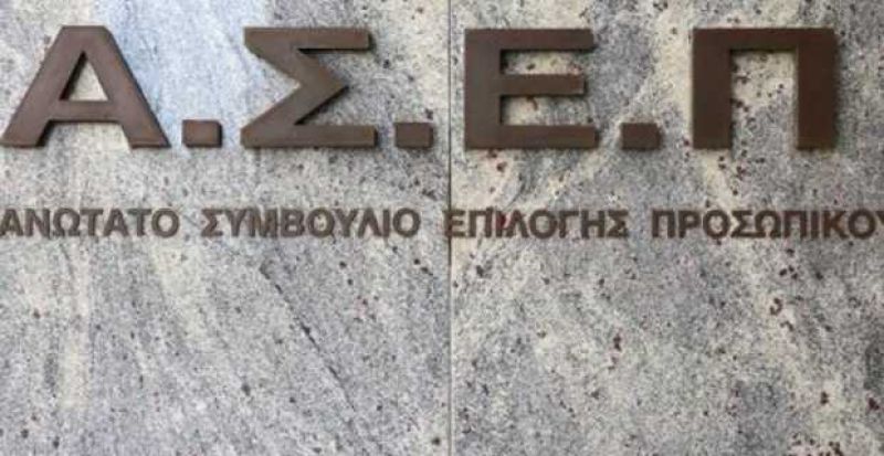 ΑΣΕΠ 3Κ/2018: «Κόβονται» 8 στους 10 διοριστέους