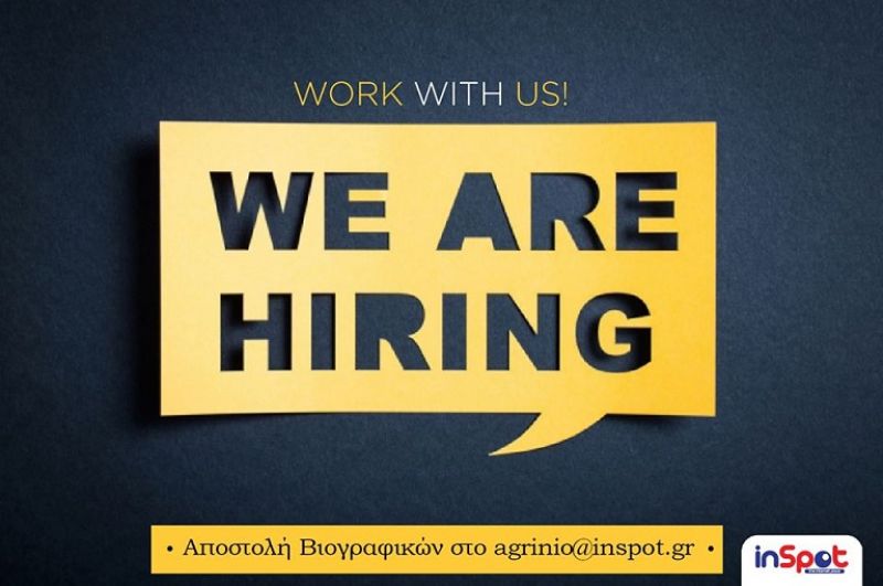 Aγρίνιο: μεγάλη εταιρία παροχής υπηρεσιών διαδικτύου ζητά προσωπικό