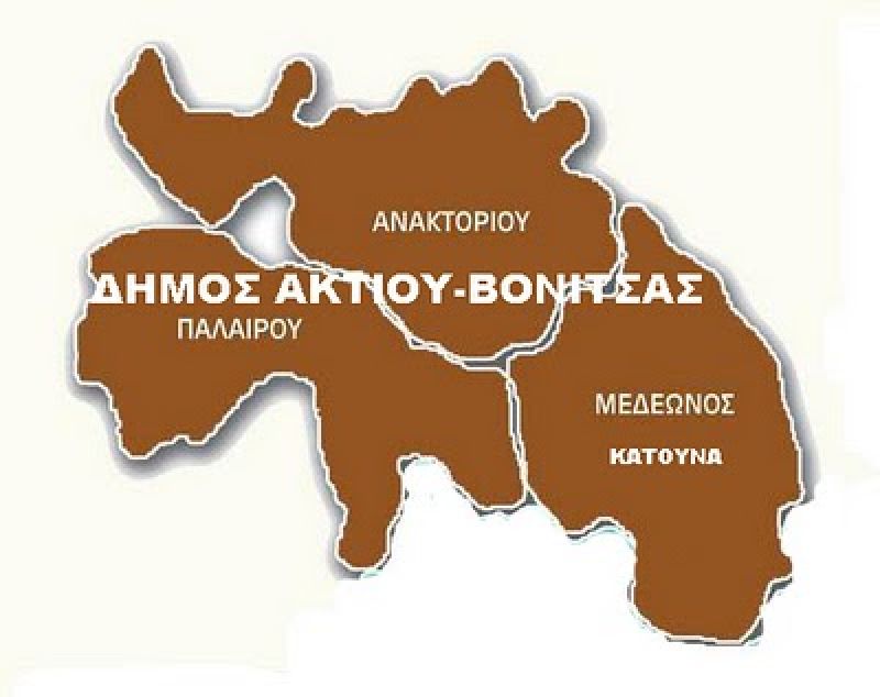 Συνάντηση των Πολιτιστικών Συλλόγων Δήμου Ακτίου- Βόνιτσας