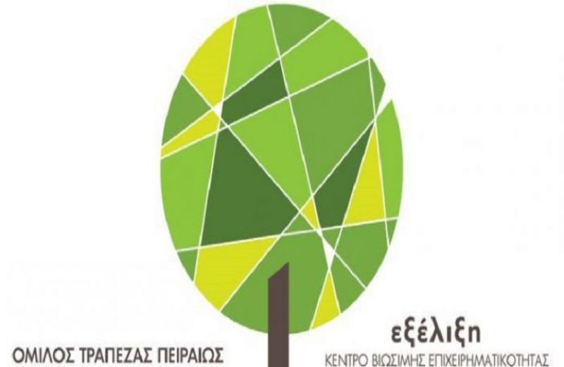 «Δημιουργώντας επώνυμα αγροτικά προϊόντα»