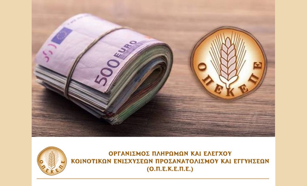 Ανακοίνωση Πληρωμής Προκαταβολής Βασικής Ενίσχυσης 2023