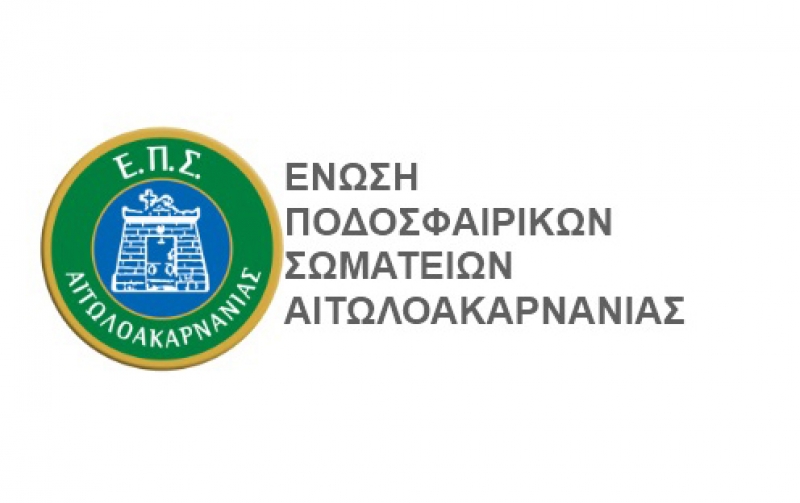 Γιορτή για ΕΠΣΑ και Παναιτωλικό