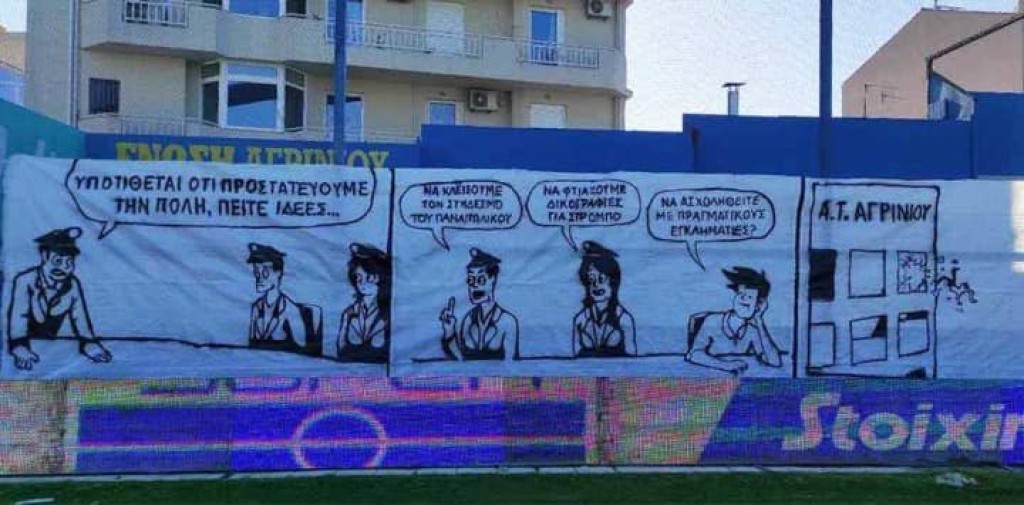 Θύρα 6 - Warriors est.1981: Ανακοίνωση για το πρόστιμο που επεβλήθη στον Παναιτωλικό με αφορμή πανό που ανήρτησαν