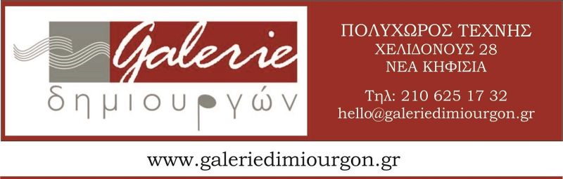 Η  Maria Voulgari live στην Galerie Δημιουργών!