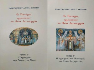 Αγρίνιο: «Οι Πατέρες ερμηνεύουν τη θεία Λειτουργία» από τον θεολόγο Κωνσταντίνο Ξευγένη