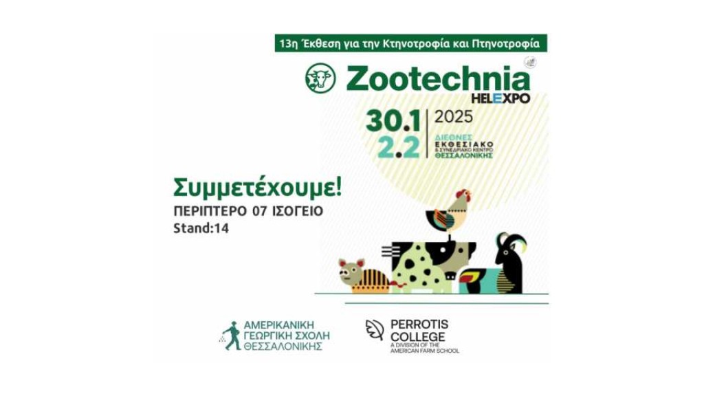 Ο Υπουργός Αγροτικής Ανάπτυξης και Τροφίμων, Κώστας Τσιάρας εγκαινιάζει σήμερα τη 13η Zootechnia 2025