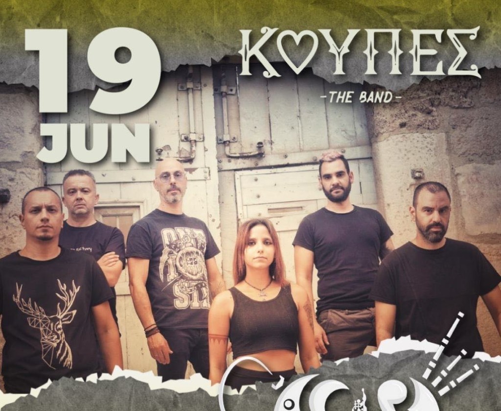 Hyper Park - Αγρίνιο: Μια μοναδική συναυλία με το συγκρότημα «Κούπες» (Πεμ 19/6/2025 21:00)