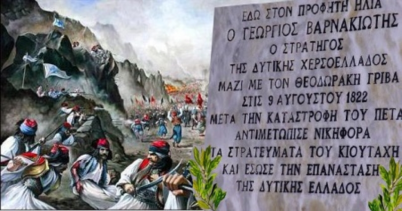Εκδηλώσεις στον Αετό Ξηρομέρου για την ιστορική Μάχη του Αετού