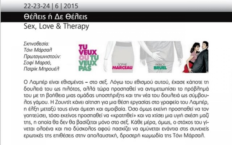 Στο Ελληνίς: «Θέλεις ή δε Θέλεις» TRAILER (GREEK SUBS)