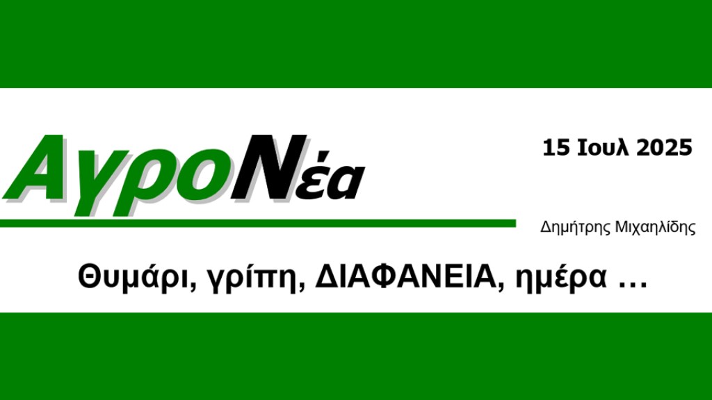 Θυμάρι, γρίπη, ΔΙΑΦΑΝΕΙΑ, ημέρα …
