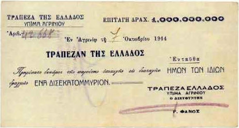 1944: Το Αγρίνιο με τοπικό χαρτονόμισμα. Τα Αγρινιώτικα IOUs…