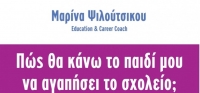 “Πώς θα κάνω το παιδί μου να αγαπήσει το σχολείο” (νέος διαγωνισμός) για Πέμπτη 30 Ιουλίου από το agrinio-life και τις εκδόσεις ΔΙΟΠΤΡΑ