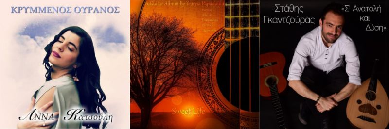 Zoe Music: Παρουσίαση δίσκων νέων καλλιτεχνών στο Polis Art Cafe - 16/06