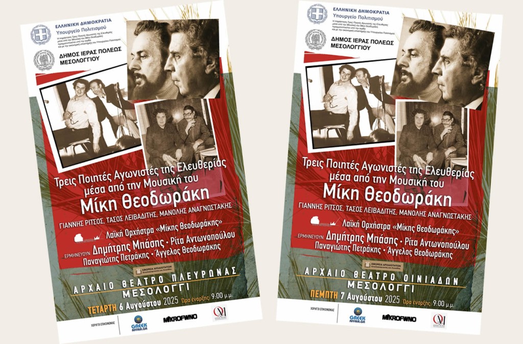 Βραδιές τέχνης, ποίησης και ελευθερίας κάτω από τον έναστρο ουρανό  με την Ορχήστρα «Μίκης Θεοδωράκης» (Πλευρώνα Τετ 6/8 - Οινιάδες Πεμ 7/8/2025 21:00)