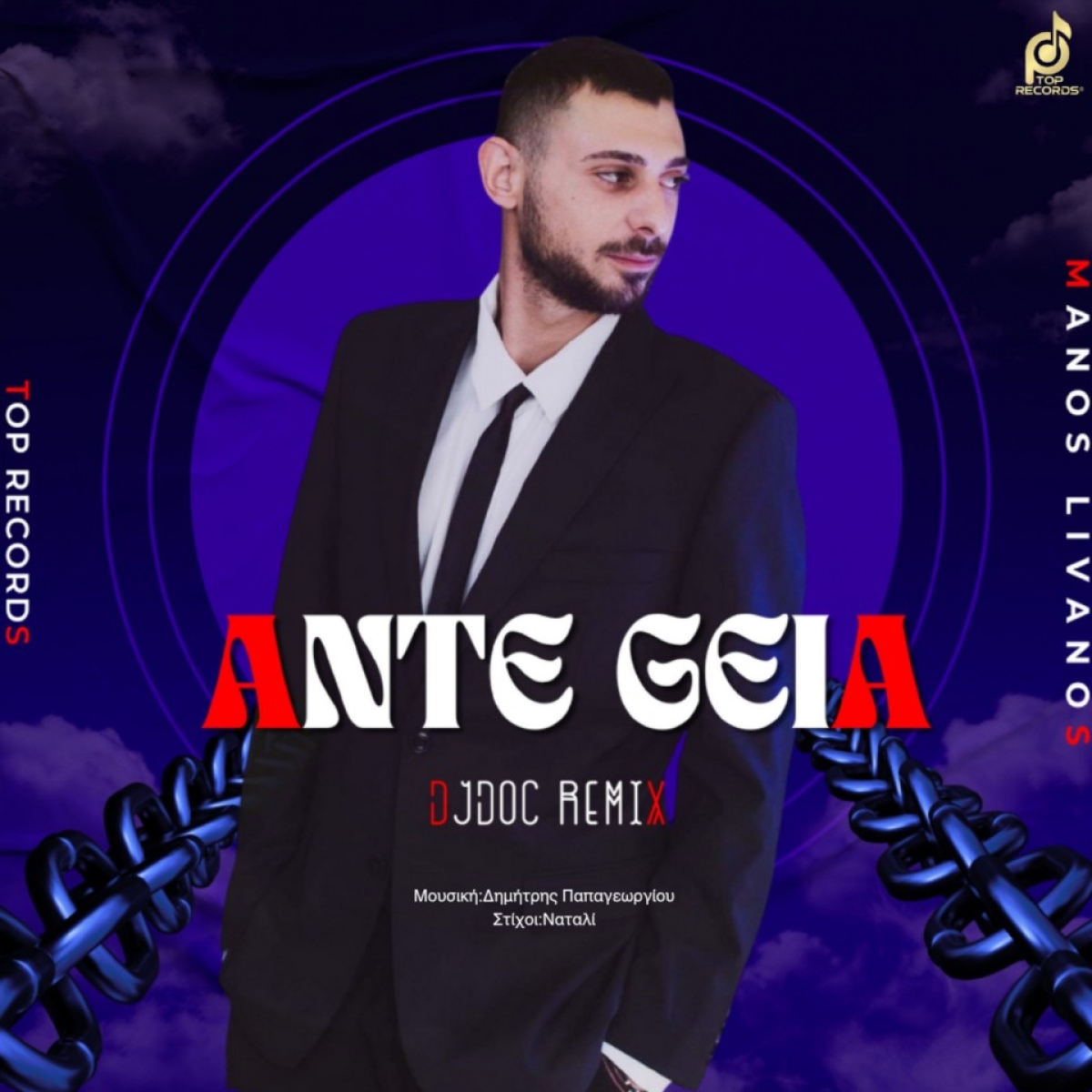 Μάνος Λιβανός: Επιστρέφει δισκογραφικά με την Remix εκδοχή του ΑΝΤΕ ΓΕΙΑ