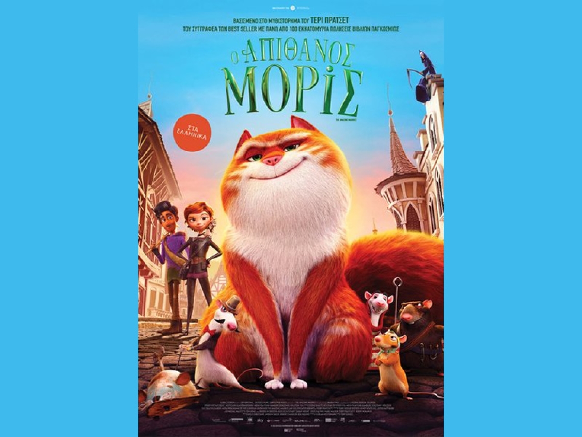 Η παιδική ταινία "Ο Απίθανος Μορίς (The Amazing Maurice)" στον κιν/φο ΑΝΕΣΙΣ (Σ/Κ 4-5/11/2023)