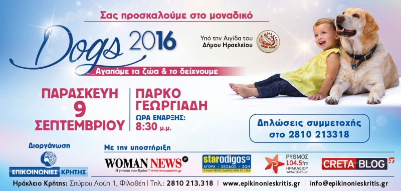 Πρόσκληση στην εκδήλωση Dogs 2016 - Αγαπάμε τα ζώα και το δείχνουμε - (Ηράκλειο Κρήτης) (9/9/2016)