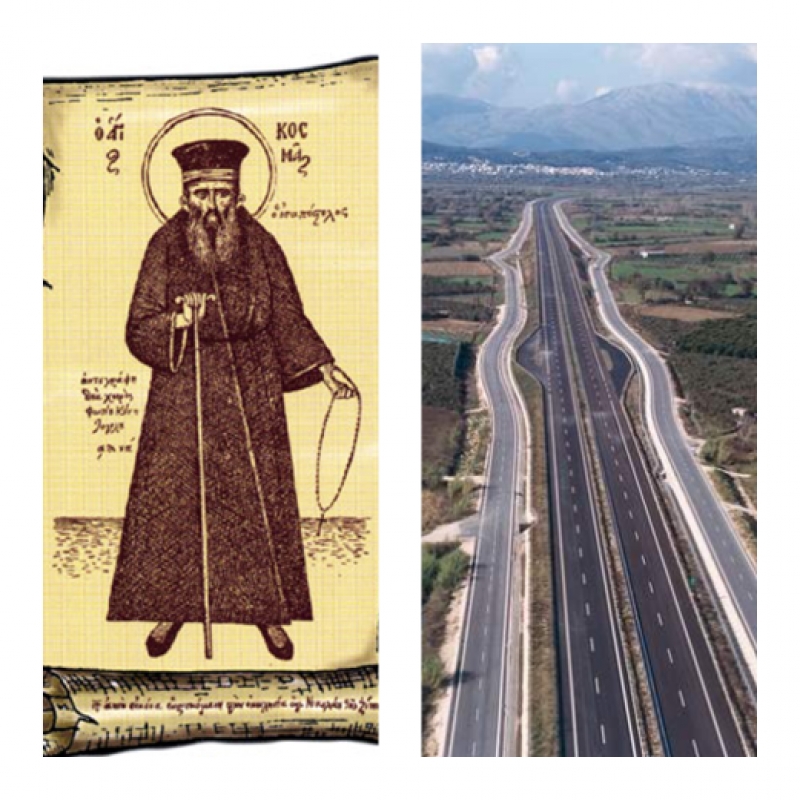 «Λεωφόρος Αγίου Κοσμά Αιτωλού η Ιόνια οδός»
