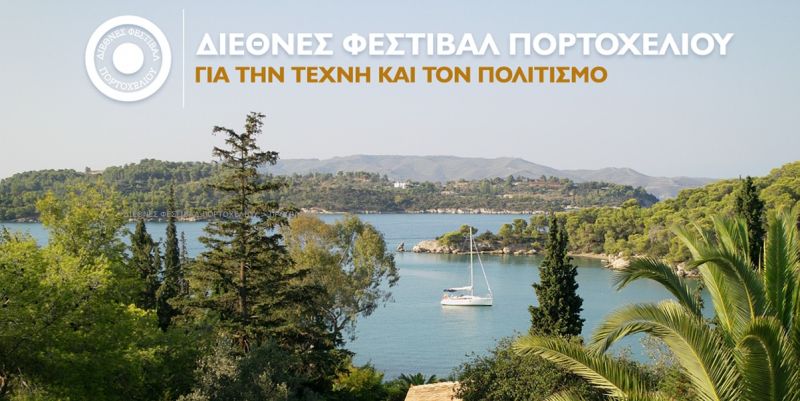 Διεθνές Φεστιβάλ Πορτοχελίου: 28 Χρόνια Προσφοράς στον Πολιτισμό.