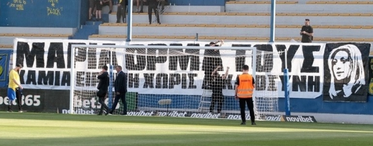 "Μαρία όρμα τους": Το πανό των οπαδών του Παναιτωλικού για την Μαρία Καρυστιανού