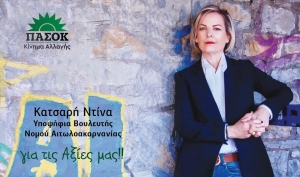 Ντίνα Κατσαρή: Τρόπος ζωής η ενασχόλησή μου με την πολιτική – Κάλεσμα συμπόρευσης με το ΠΑΣΟΚ