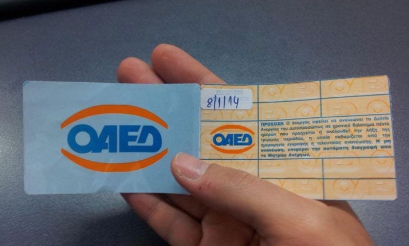 Πως ανανεώνεται η κάρτα ανεργίας ηλεκτρονικά