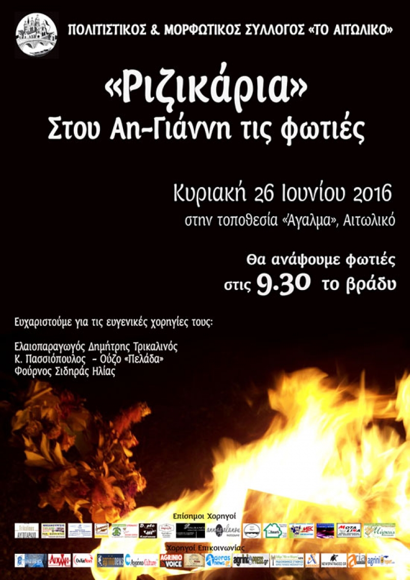 Aιτωλικό: «Ριζικάρια» – στου Αη-Γιάννη τις φωτιές (26/6/2016)