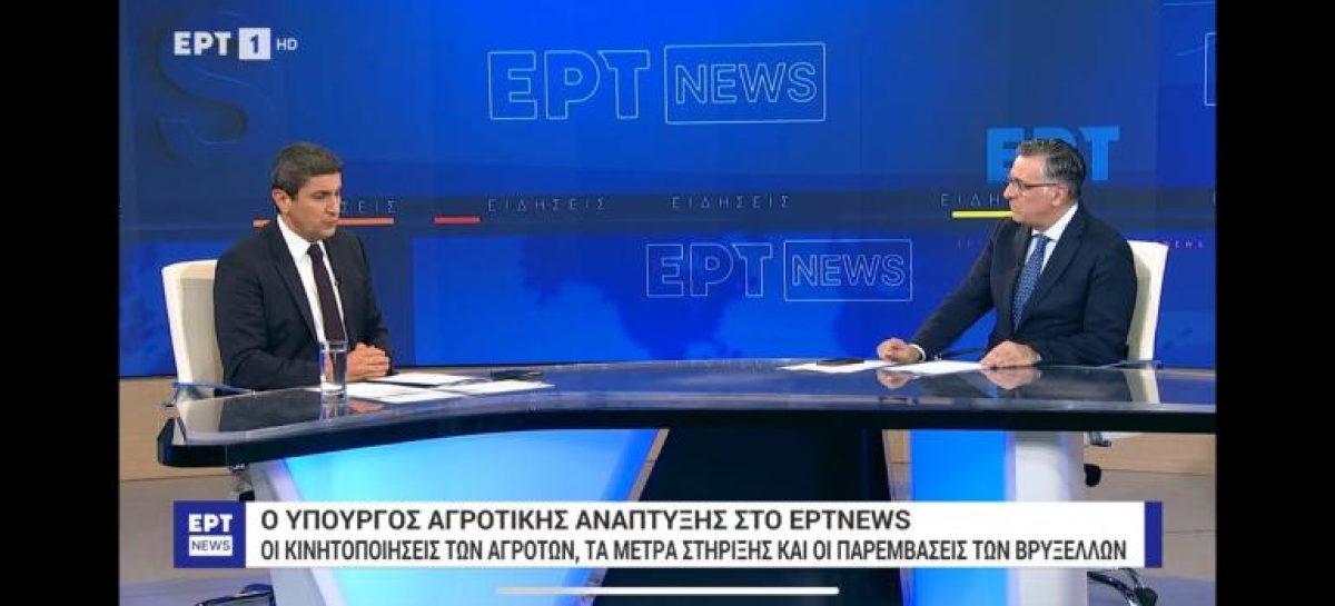 Συνέντευξη ΥπΑΑΤ, Λευτέρη Αυγενάκη στην ΕΡΤ