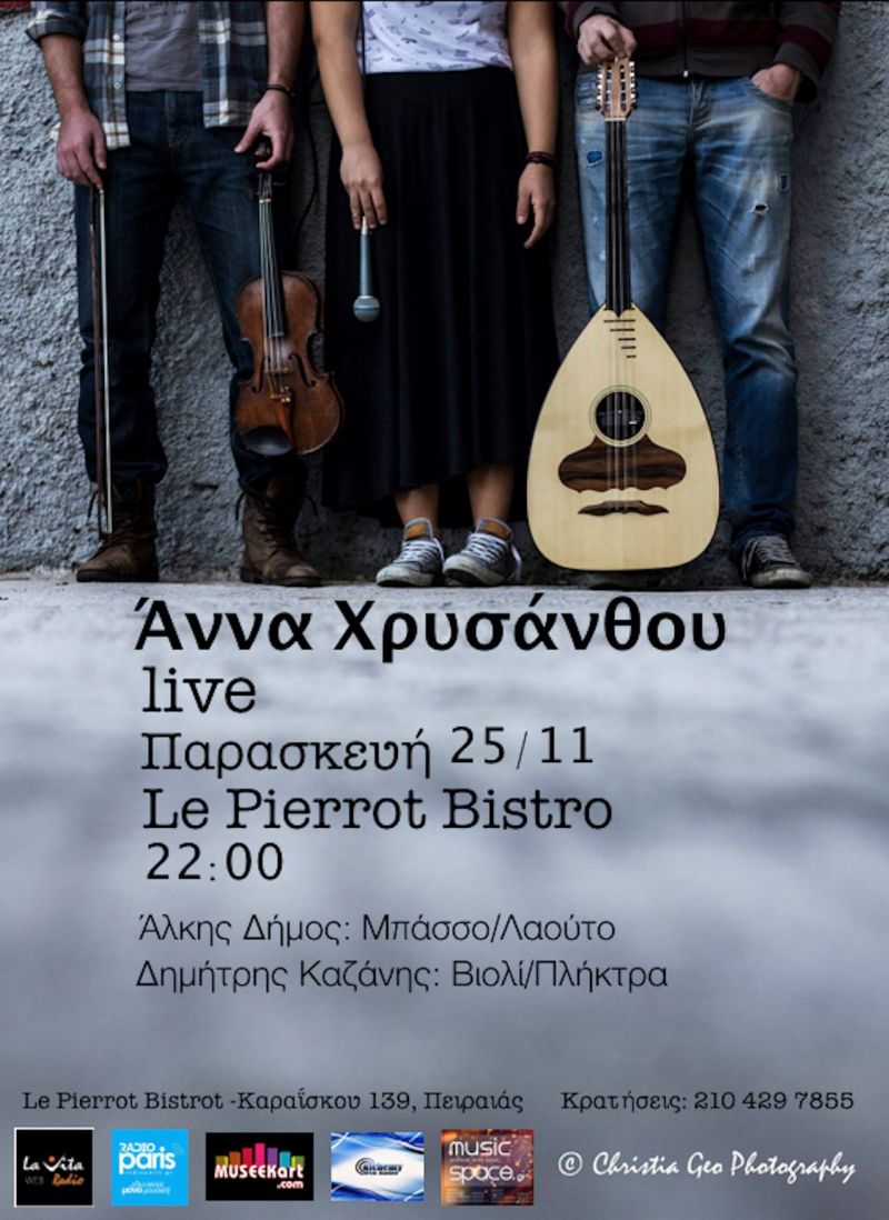 Άννα Χρυσάνθου live, Παρασκευή 25 Νοεμβρίου