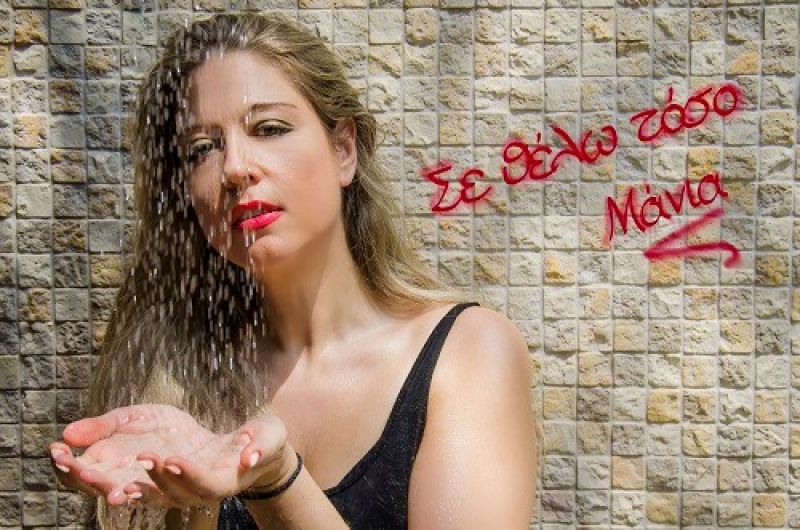 Μάνια Βλαχογιάννη &quot;Σε Θέλω Τόσο&quot;
