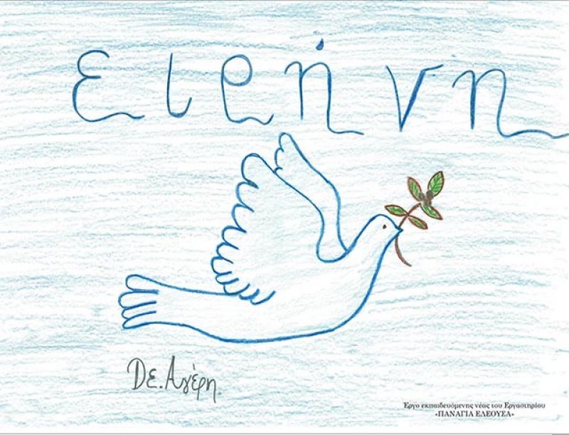 “Ειρήνη” από την θεατρική ομάδα του Εργαστηρίου “Παναγία Ελεούσα” (Σαβ 4/3/2017)