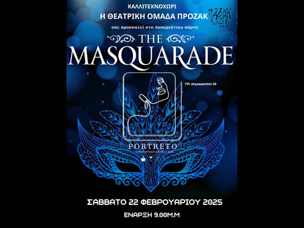 Αγρίνιο: Το ΚΑΛΛΙΤΕΧΝΟΧΩΡΙ καλεί στο αποκριάτικο πάρτυ του (Σαβ 22/2/2025 21:00)