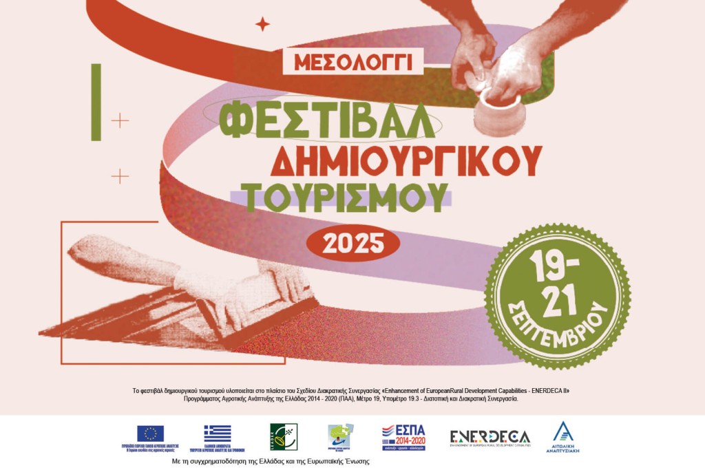Μεσολόγγι: Τριήμερο Φεστιβάλ Δημιουργικού Τουρισμού - Το πρόγραμμα (Παρ 19 - Κυρ 21/9/2025)
