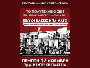 Κάλεσμα του Εργατικού Κέντρου Αγρινίου στη συγκέντρωση για την επέτειο του Πολυτεχνείου (Πεμ 17/11/2022 19:00)