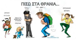 Τα σχολεία ανοίγουν !