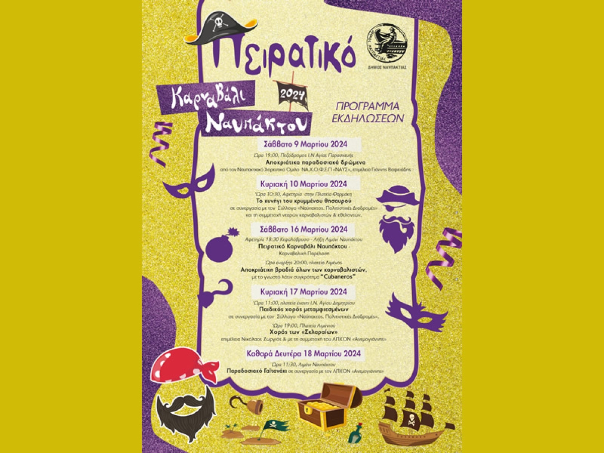 Αποκριάτικες εκδηλώσεις του Δήμου Ναυπακτίας. Το πρόγραμμα (Σαβ 9 - Δευ 18/3/2024)