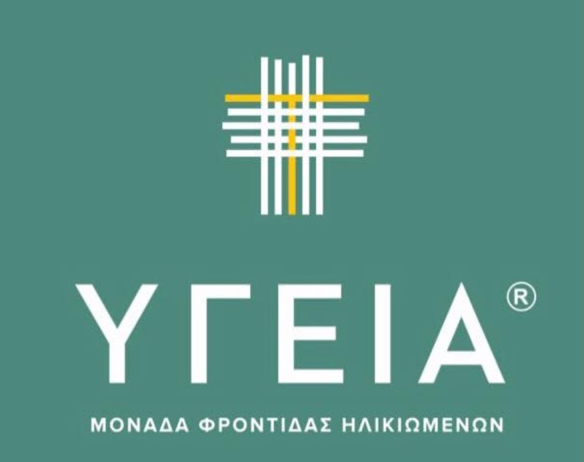 Νέες θέσεις εργασίας στη Μονάδα Φροντίδας Ηλικιωμένων «Υγεία» στο Αγρίνιο