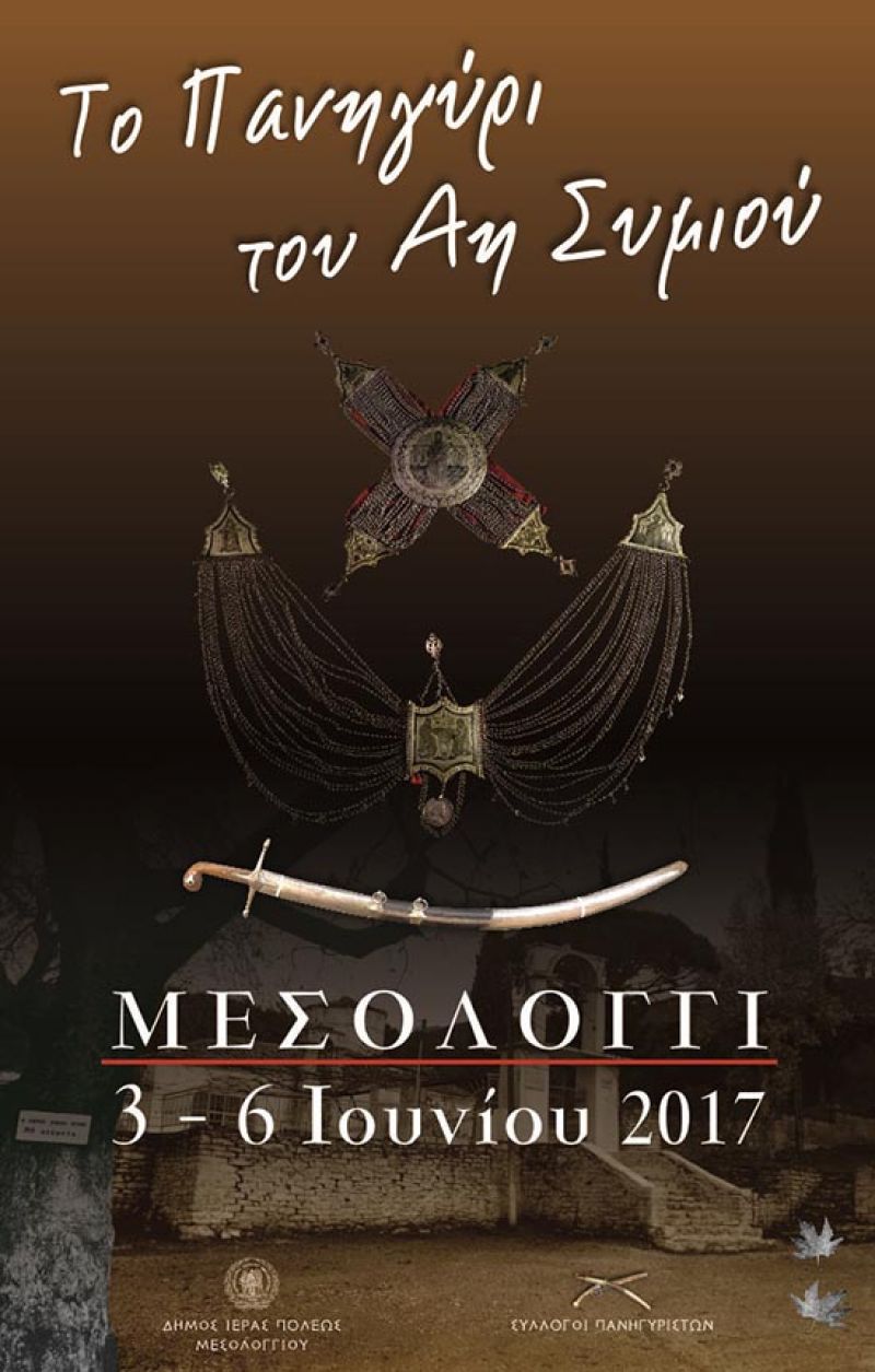 Μεταφορά επισκεπτών από και προς το Μοναστήρι του Αη Συμιού για το παραδοσιακό πανηγύρι