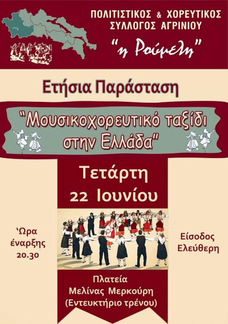 Τελετή λήξης από τη «Ρούμελη» (22/6/2016)