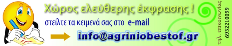 Δημοσίευση άρθρων στο agriniobestof.gr