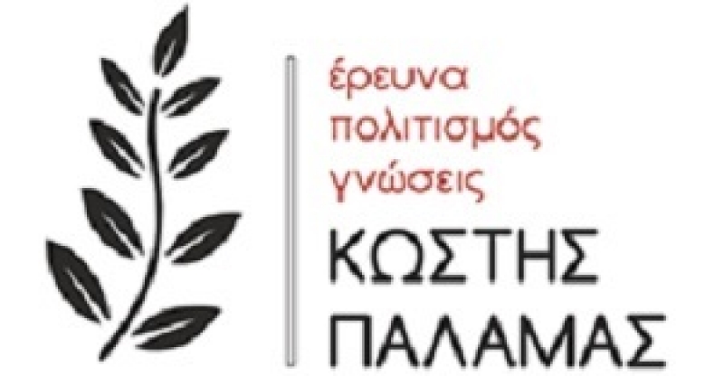 Στο Μεσολόγγι το “Σχολείο” του προγράμματος “Κωστής Παλαμάς”