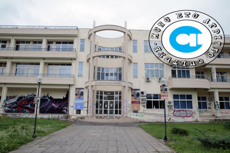 «Ουρά» στο deal της Νομικής η Αιτωλοακαρνανία