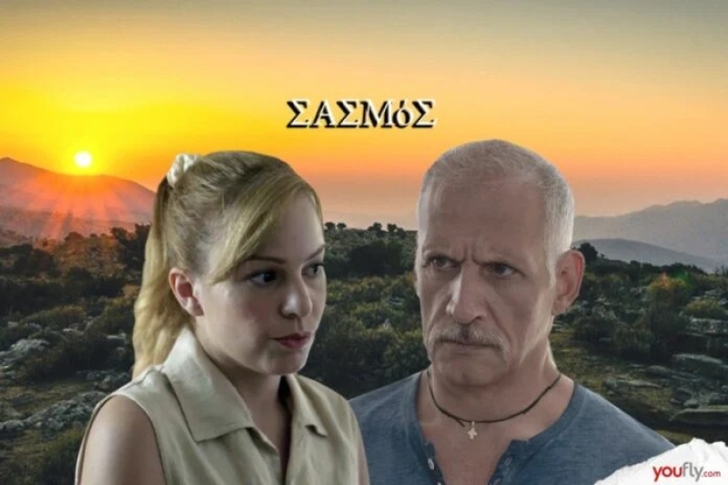 Σασμός: Ο Κώστας αποφυλακίζεται – Η Άσπα τρέχει στα Γιάννενα