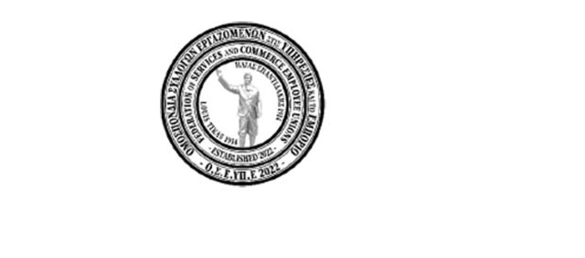 Η Ομοσπονδία Συλλόγων Εργαζομένων στις Υπηρεσίες και το Εμπόριο για την επταήμερη λειτουργία των καταστημάτων