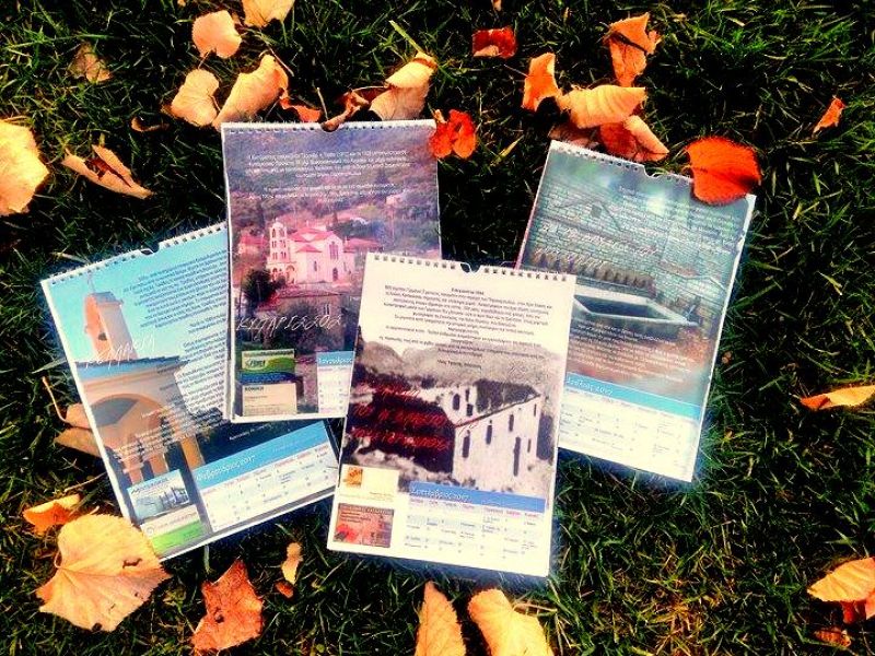 Το συλλεκτικό Παρακαμπύλιο Ημερολόγιο του 2017 του Πολιτιστικού Συλλόγου ΚΥΠΑΡΙΣΣΟΥ