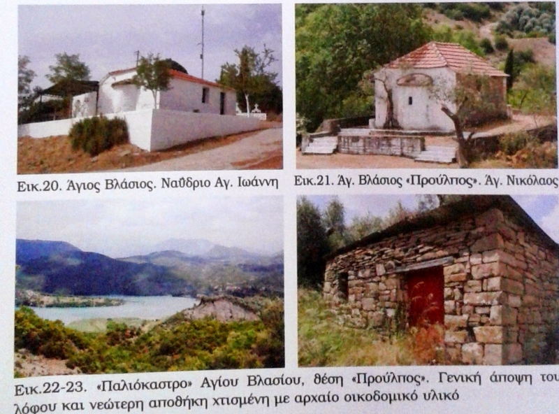 ΤΑ ΑΡΧΑΙΑ ΤΟΥ ΑΓΙΟΥ ΒΛΑΣΙΟΥ- ΟΙ ΠΥΡΓΟΙ ΣΤΟ ΠΑΧΤΗΡΙ ΚΑΙ ΣΤΙΣ ΑΥΛΑΚΕΣ