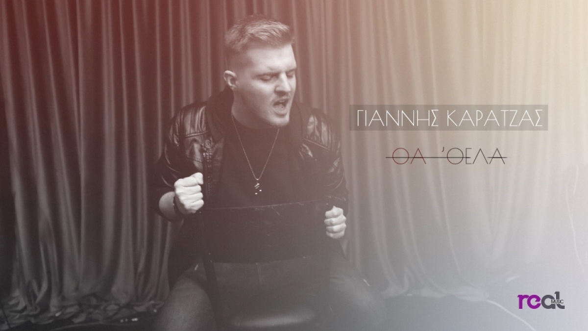 Γιάννης Καρατζάς: η φωνή που ξεχώρισε στο The Voice στην πιο ερωτική μπαλάντα! (video)