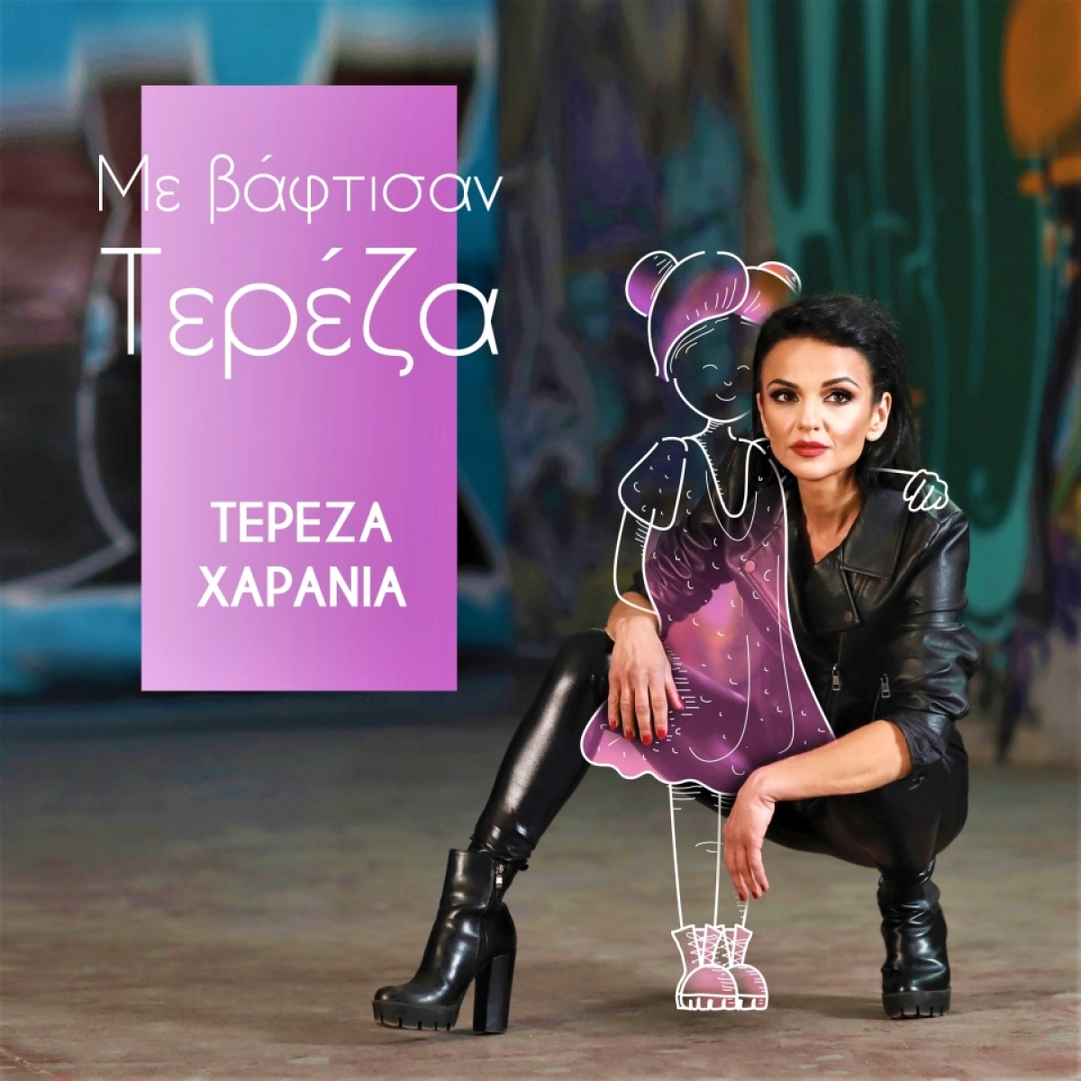 Με βάφτισαν Τερέζα.... Η Τερέζα Χαρανιά μας συστήνεται δισκογραφικά