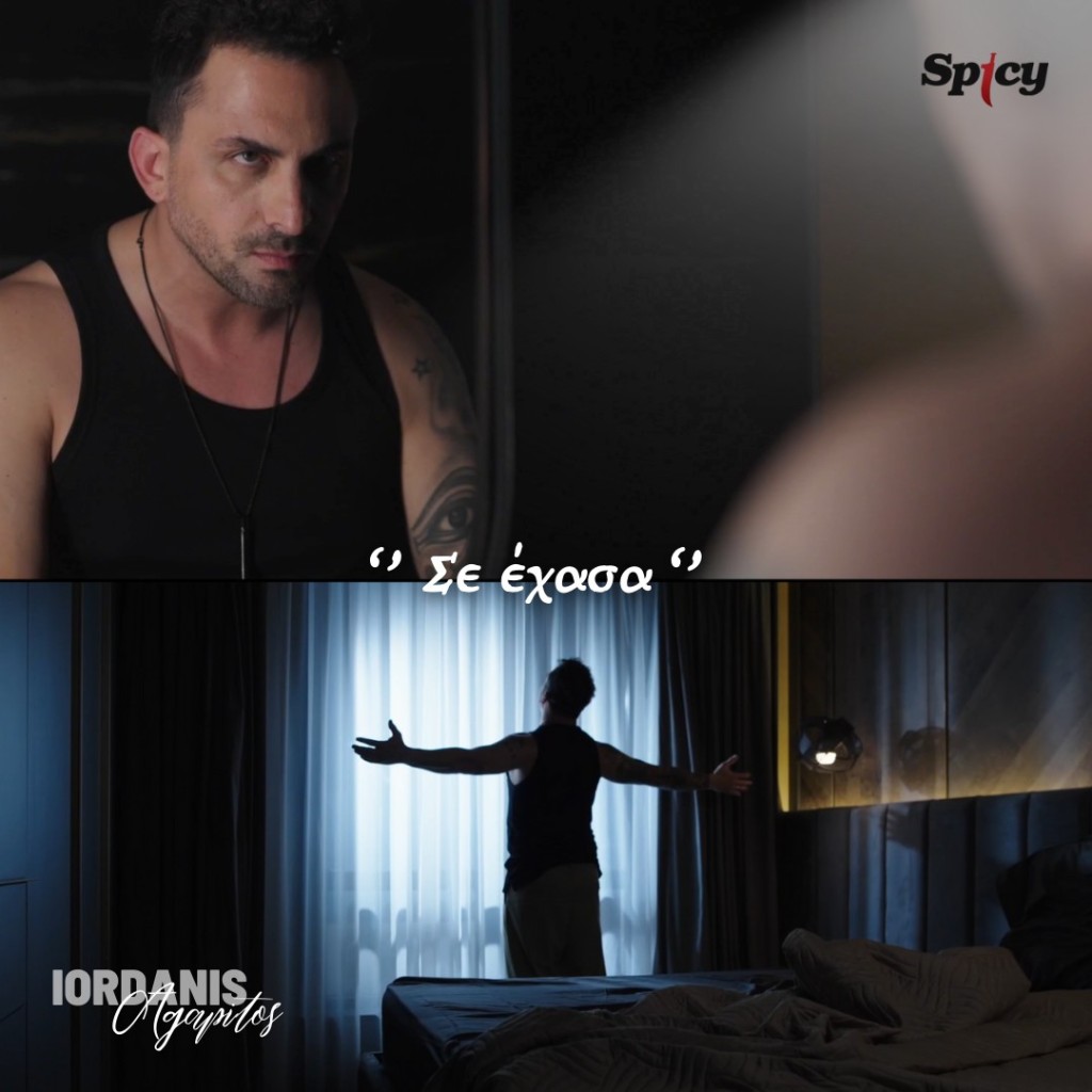 ❝Σε Έχασα❞ : Το νέο hit single του Ιορδάνη Αγαπητού
